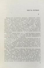 Некрасов, В.П. [автограф Николаю Гринько] В окопах Сталинграда