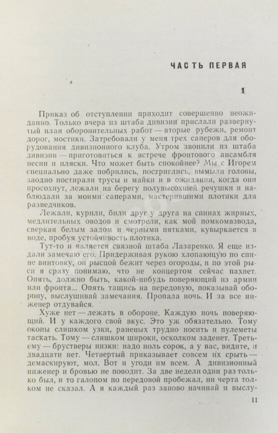 Антикварная книга Некрасов, В.П. [автограф Николаю Гринько] В окопах Сталинграда