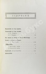 Нотович, О.К. [автограф] Любовь. Философско-психологический этюд. Красота. Критико-философский этюд