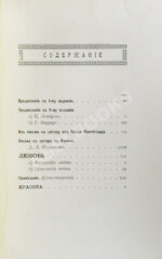 Нотович, О.К. [автограф] Любовь. Философско-психологический этюд. Красота. Критико-философский этюд