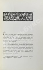 Нотович, О.К. [автограф] Любовь. Философско-психологический этюд. Красота. Критико-философский этюд