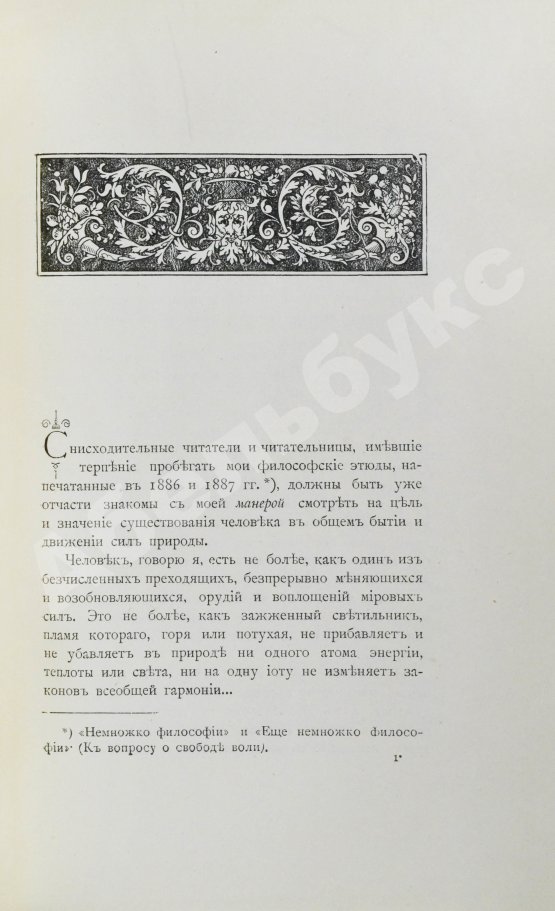 Антикварная книга Нотович, О.К. [автограф] Любовь. Философско-психологический этюд. Красота. Критико-философский этюд