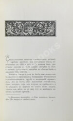 Нотович, О.К. [автограф] Любовь. Философско-психологический этюд. Красота. Критико-философский этюд