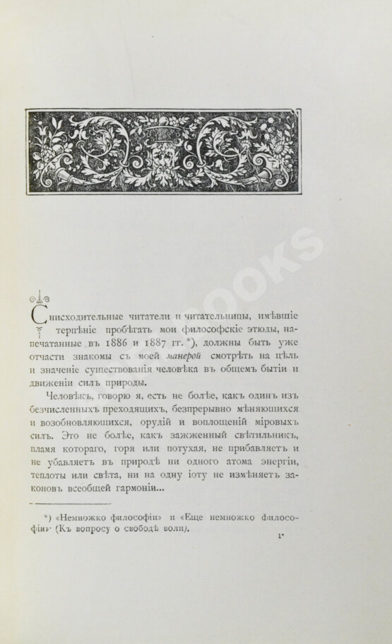 Антикварная книга Нотович, О.К. [автограф] Любовь. Философско-психологический этюд. Красота. Критико-философский этюд