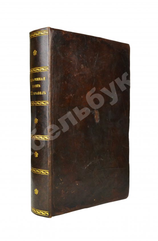 Антикварная книга Новая полная поваренная книга
