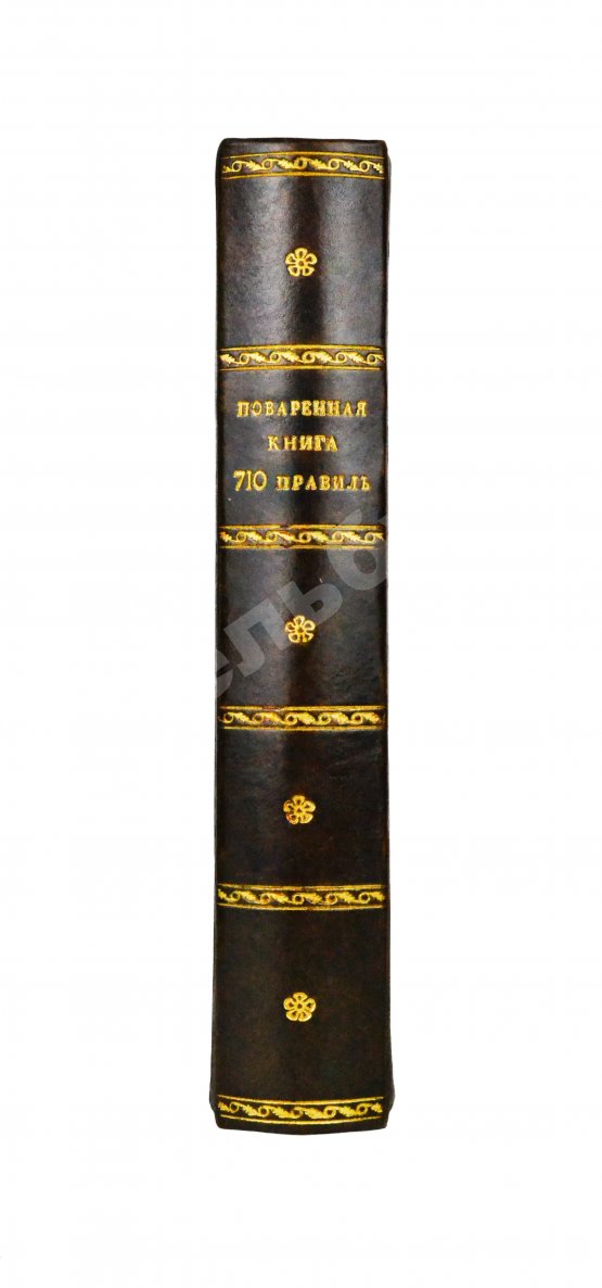 Антикварная книга Новая полная поваренная книга