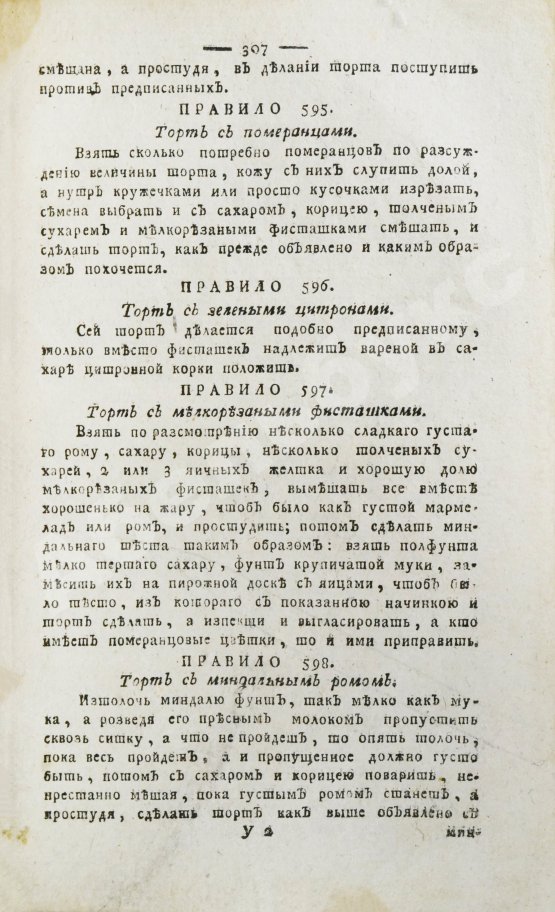 Антикварная книга Новая полная поваренная книга