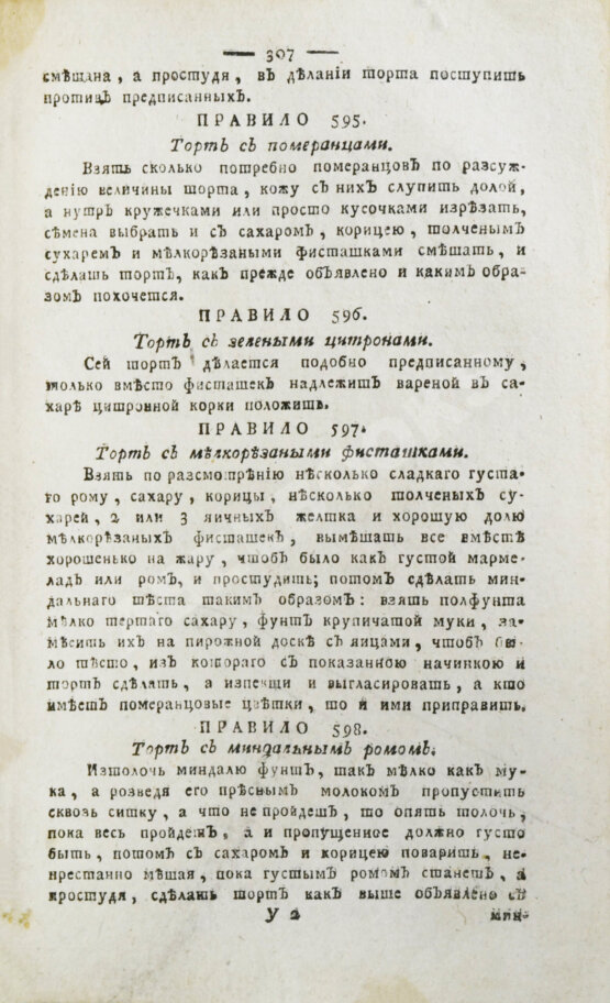 Антикварная книга Новая полная поваренная книга