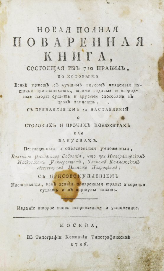 Антикварная книга Новая полная поваренная книга