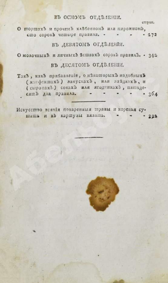Антикварная книга Новая полная поваренная книга