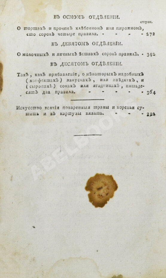 Антикварная книга Новая полная поваренная книга