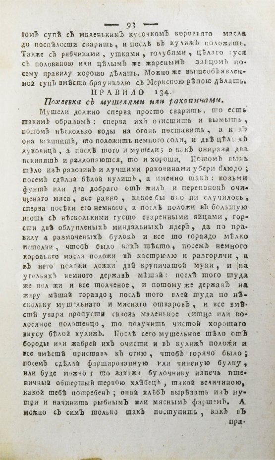 Антикварная книга Новая полная поваренная книга