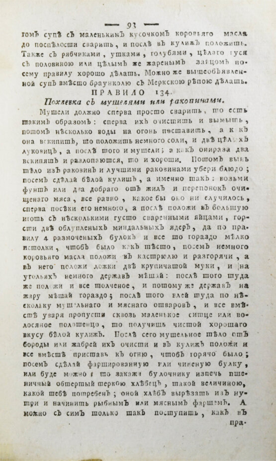 Антикварная книга Новая полная поваренная книга