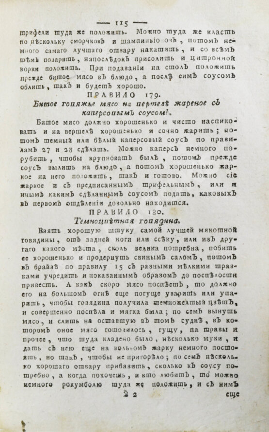 Антикварная книга Новая полная поваренная книга