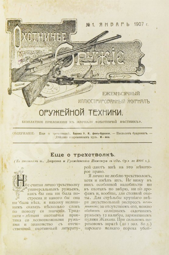 Охотничье оружие