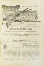 Охотничье оружие