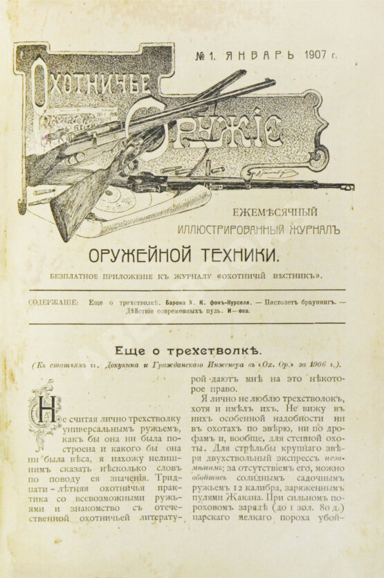 Охотничье оружие