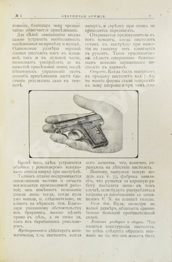 Охотничье оружие