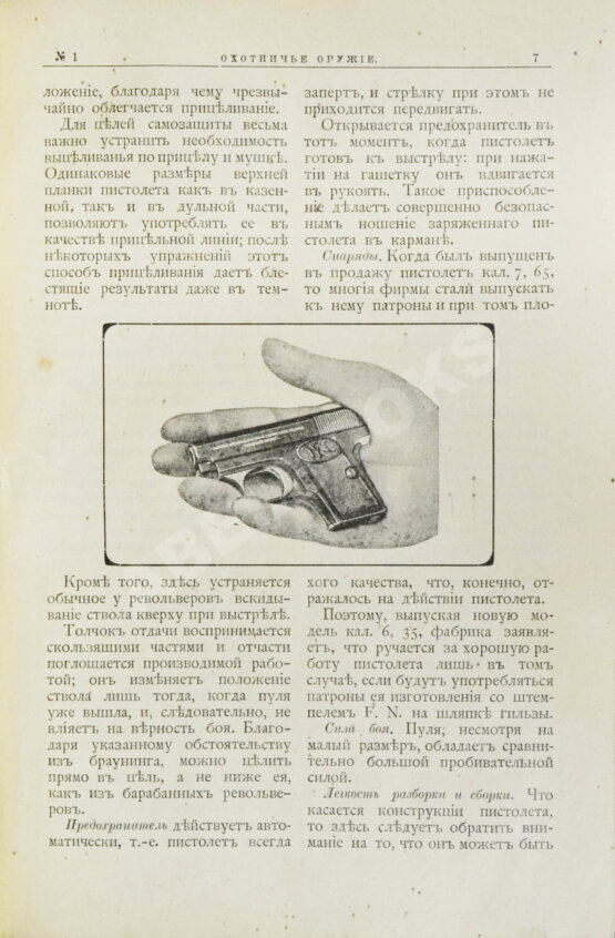 Охотничье оружие