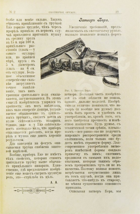 Охотничье оружие