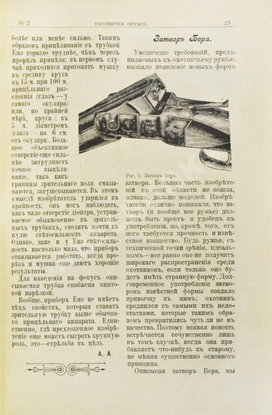 Охотничье оружие