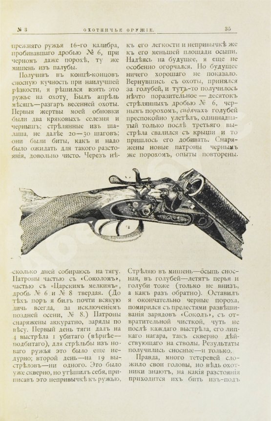 Охотничье оружие
