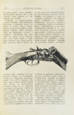 Охотничье оружие