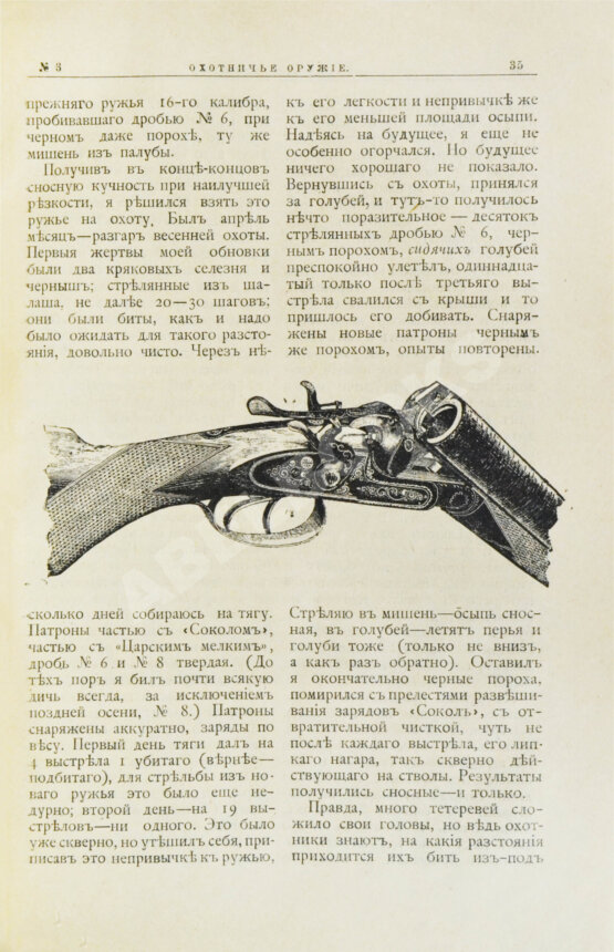 Охотничье оружие