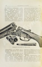 Охотничье оружие
