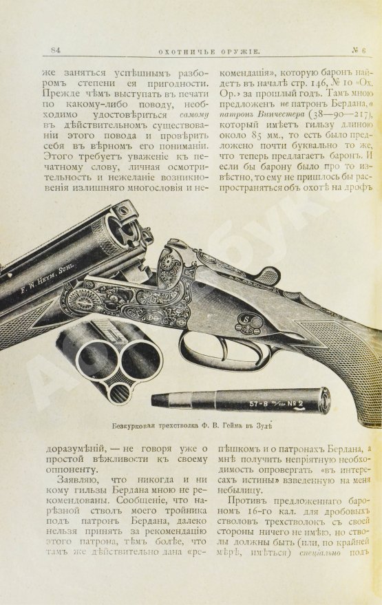 Охотничье оружие