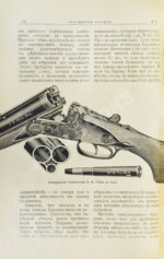 Охотничье оружие