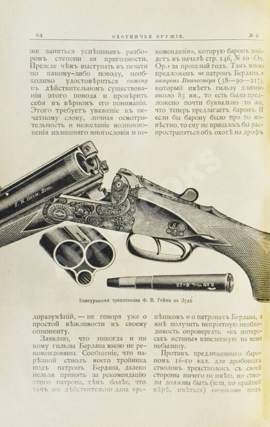 Охотничье оружие