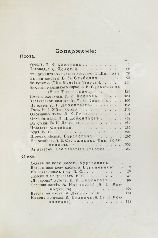 Антикварная книга Второй охотничий сборник