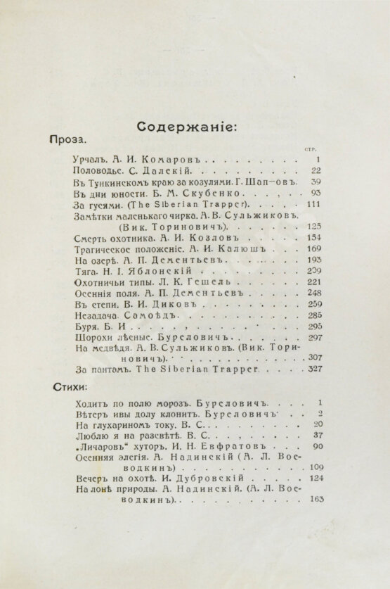 Антикварная книга Второй охотничий сборник Антикварная книга Второй охотничий сборник