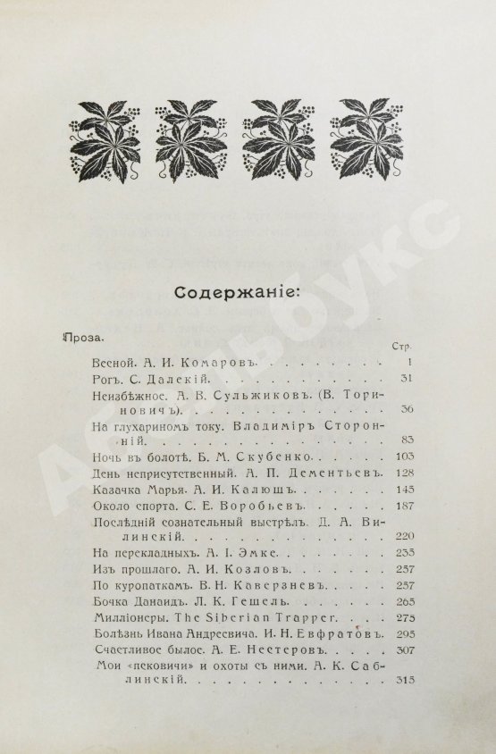 Антикварная книга Охотничий сборник