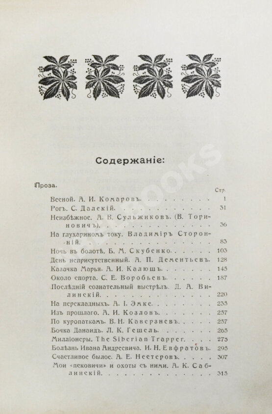 Антикварная книга Охотничий сборник