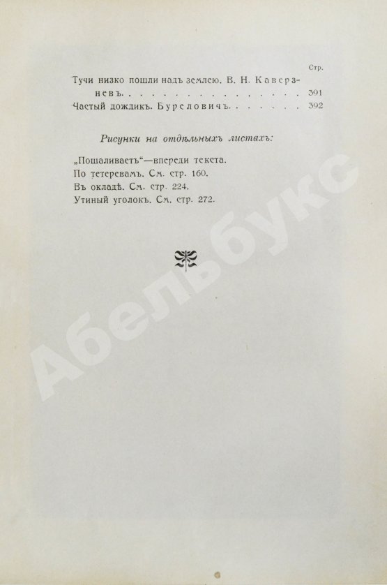 Антикварная книга Охотничий сборник
