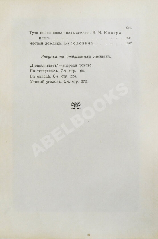 Антикварная книга Охотничий сборник