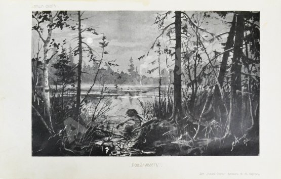 Антикварная книга Охотничий сборник