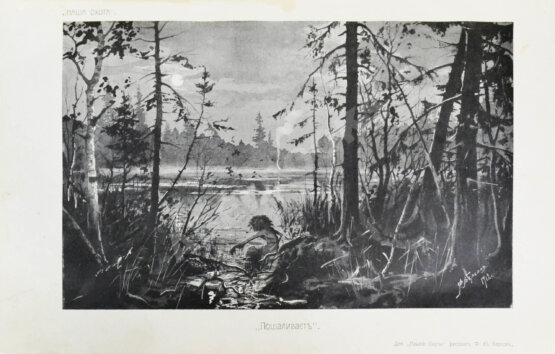 Антикварная книга Охотничий сборник