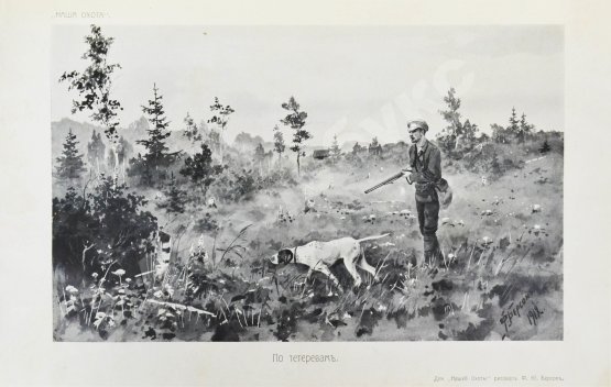 Антикварная книга Охотничий сборник
