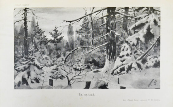 Антикварная книга Охотничий сборник