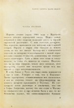 Пастернак, Б.Л. Охранная грамота. Первое издание