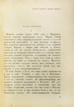 Пастернак, Б.Л. Охранная грамота. Первое издание