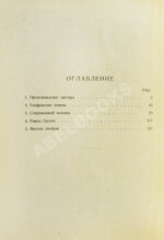 Платонов, А.П. Происхождение мастера