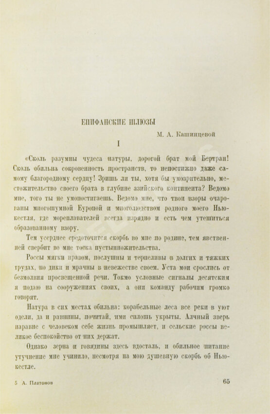Первое/Прижизненное издание Платонов, А.П. Происхождение мастера