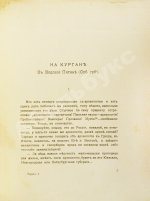 Рерих, Н.К. [автограф Святослава Рериха] Собрание сочинений. Первая книга Николая Рериха