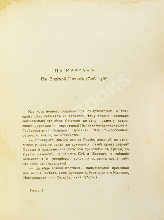 Антикварная книга Рерих, Н.К. [автограф Святослава Рериха] Собрание сочинений. Первая книга Николая Рериха