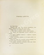 Рерих, Н.К. [автограф Святослава Рериха] Собрание сочинений. Первая книга Николая Рериха