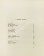 Рерих, Н.К. [автограф Святослава Рериха] Собрание сочинений. Первая книга Николая Рериха